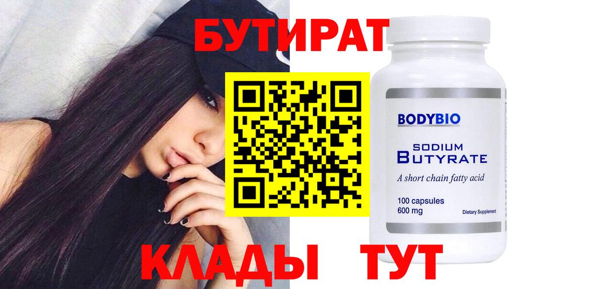 БУТИРАТ BDO  Вход с VPN  Лянтор 