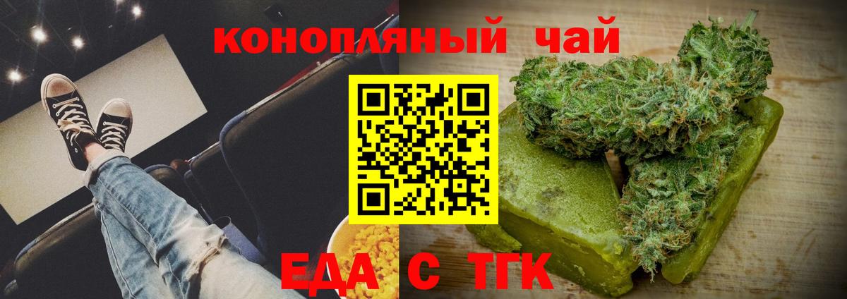 Еда ТГК конопля  Вход с VPN  Лянтор 