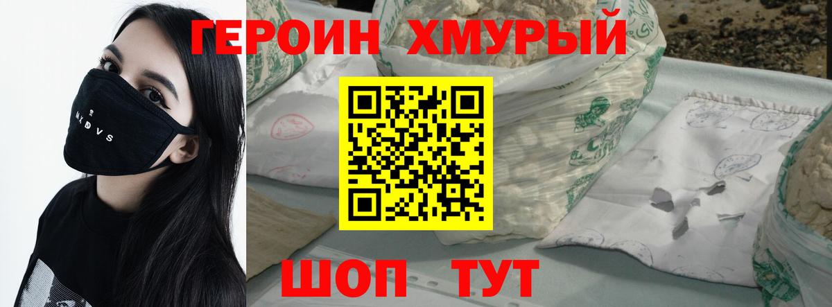 ГЕРОИН Heroin Лянтор