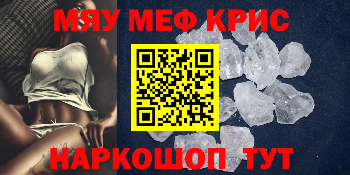 МЯУ-МЯУ мука  Меф  Лянтор  Вход с VPN  МЕФ mephedrone 