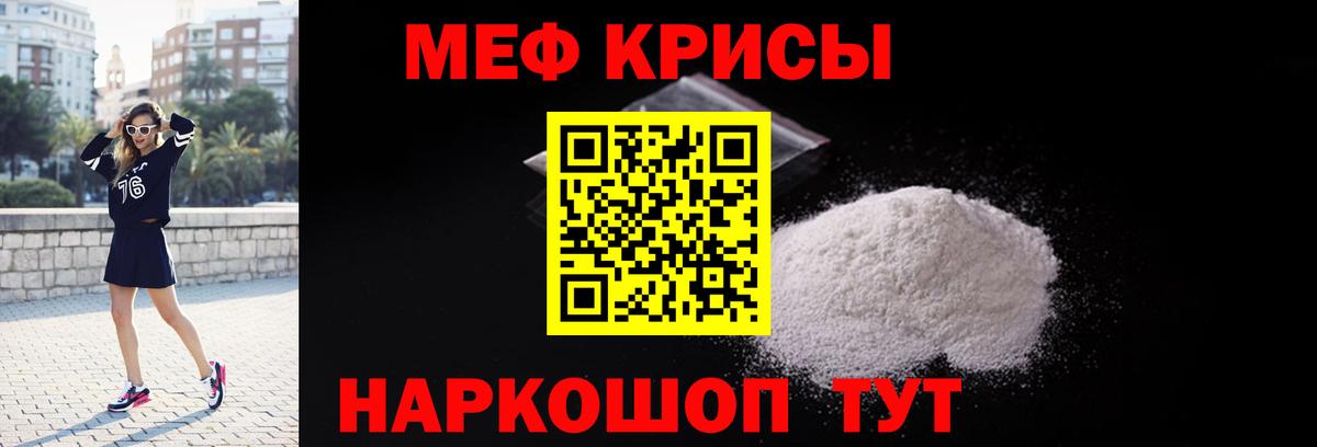 Меф мяу мяу Лянтор
